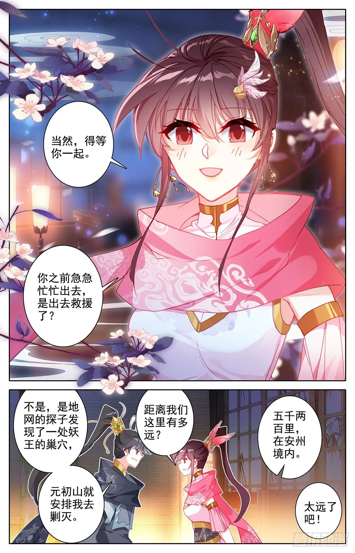 刺杀 第12页