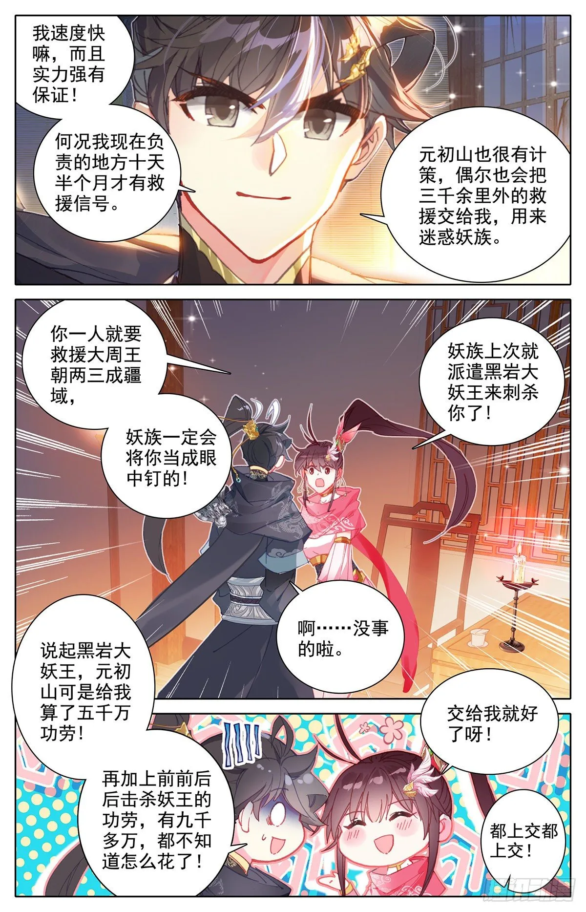 刺杀 第13页