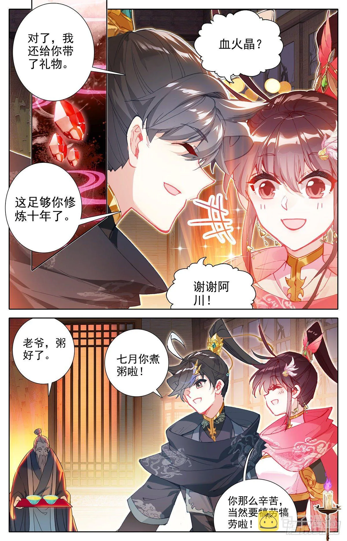 刺杀 第14页