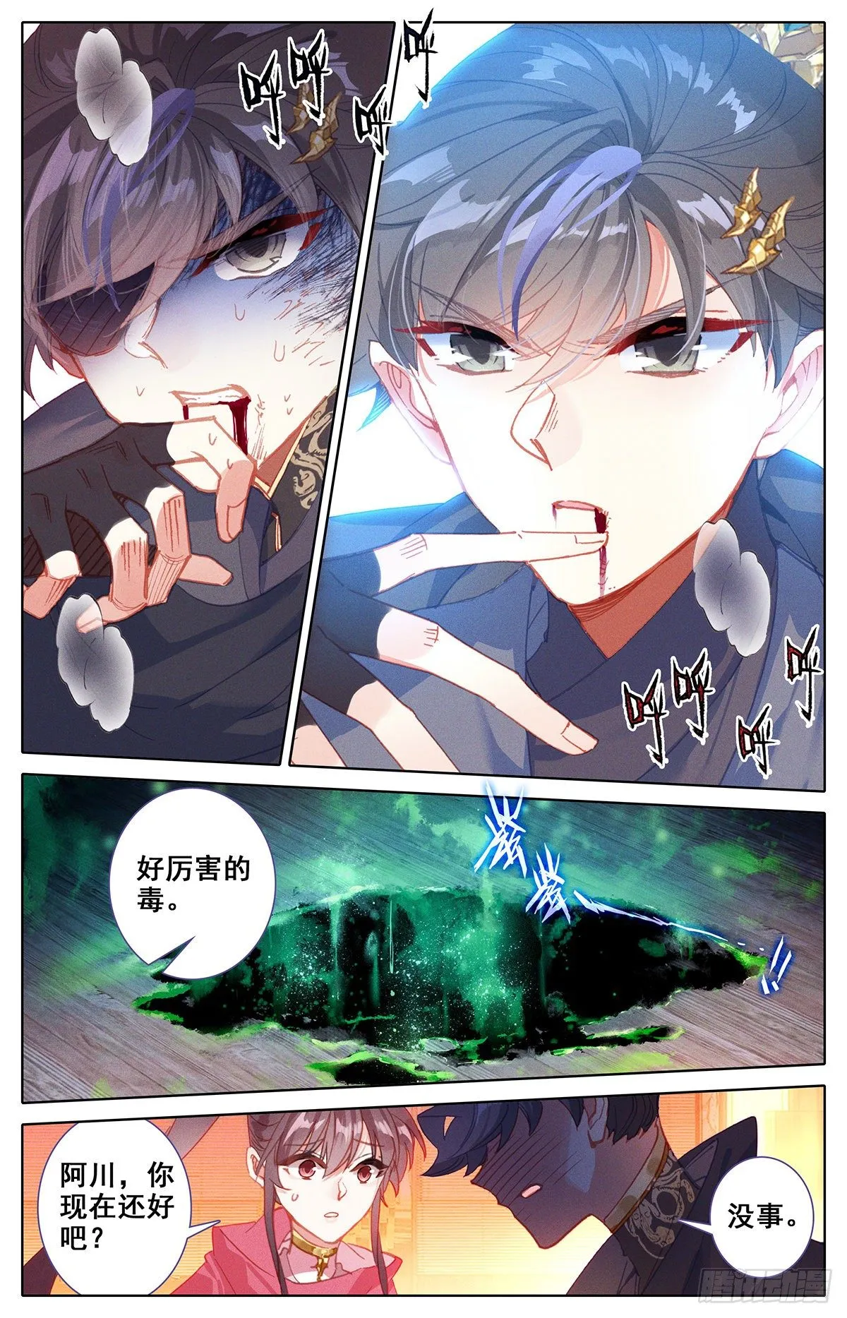 毒杀 第3页