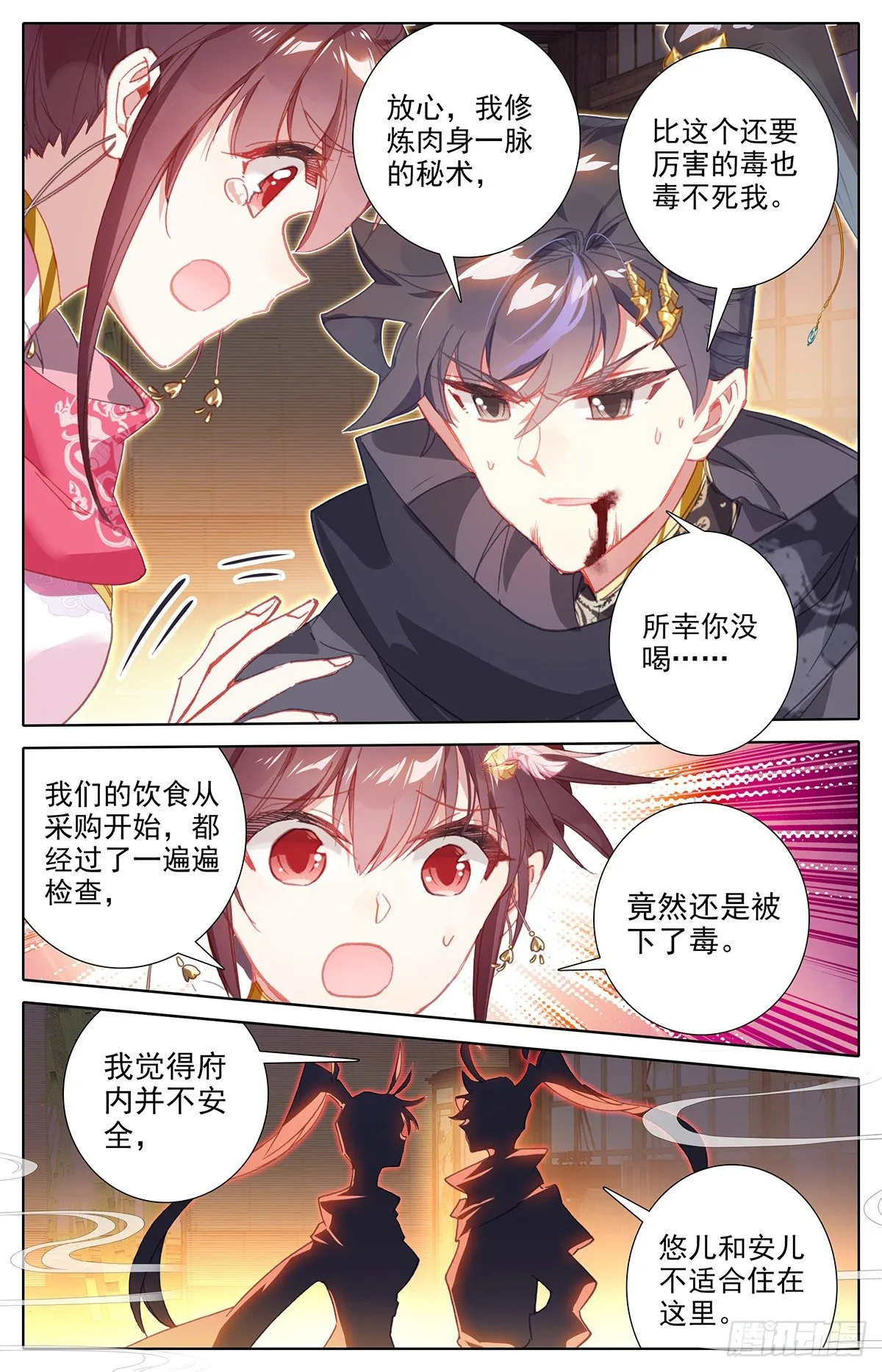 毒杀 第4页