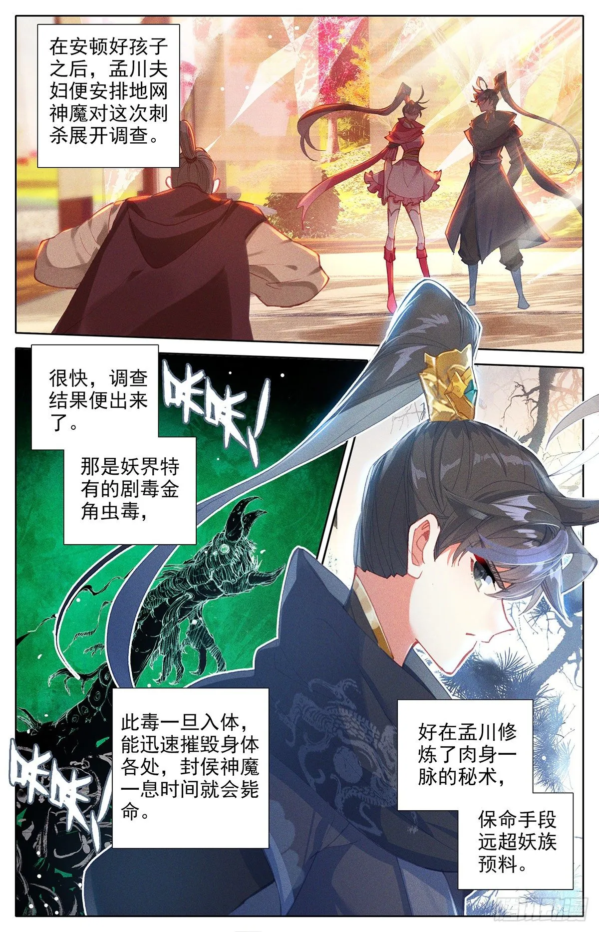 毒杀 第6页