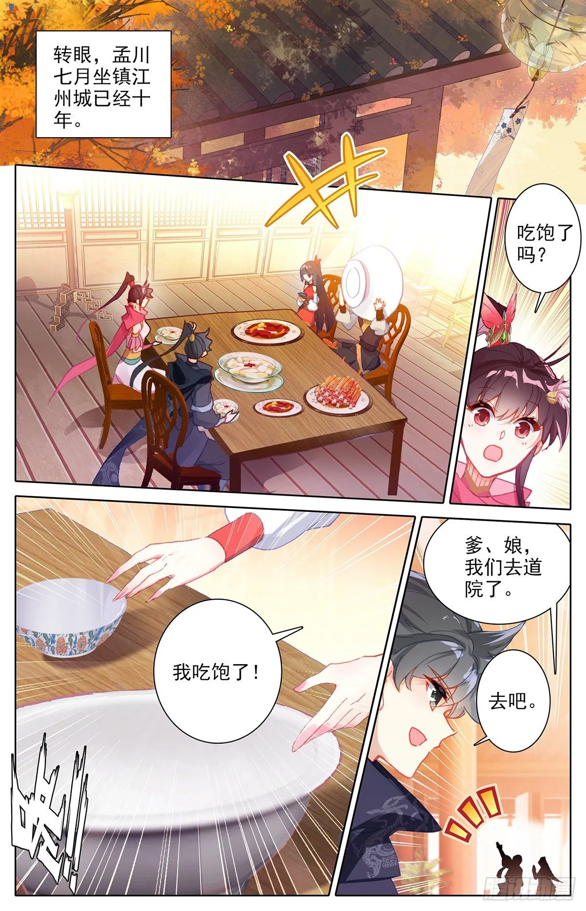 毒杀 第12页