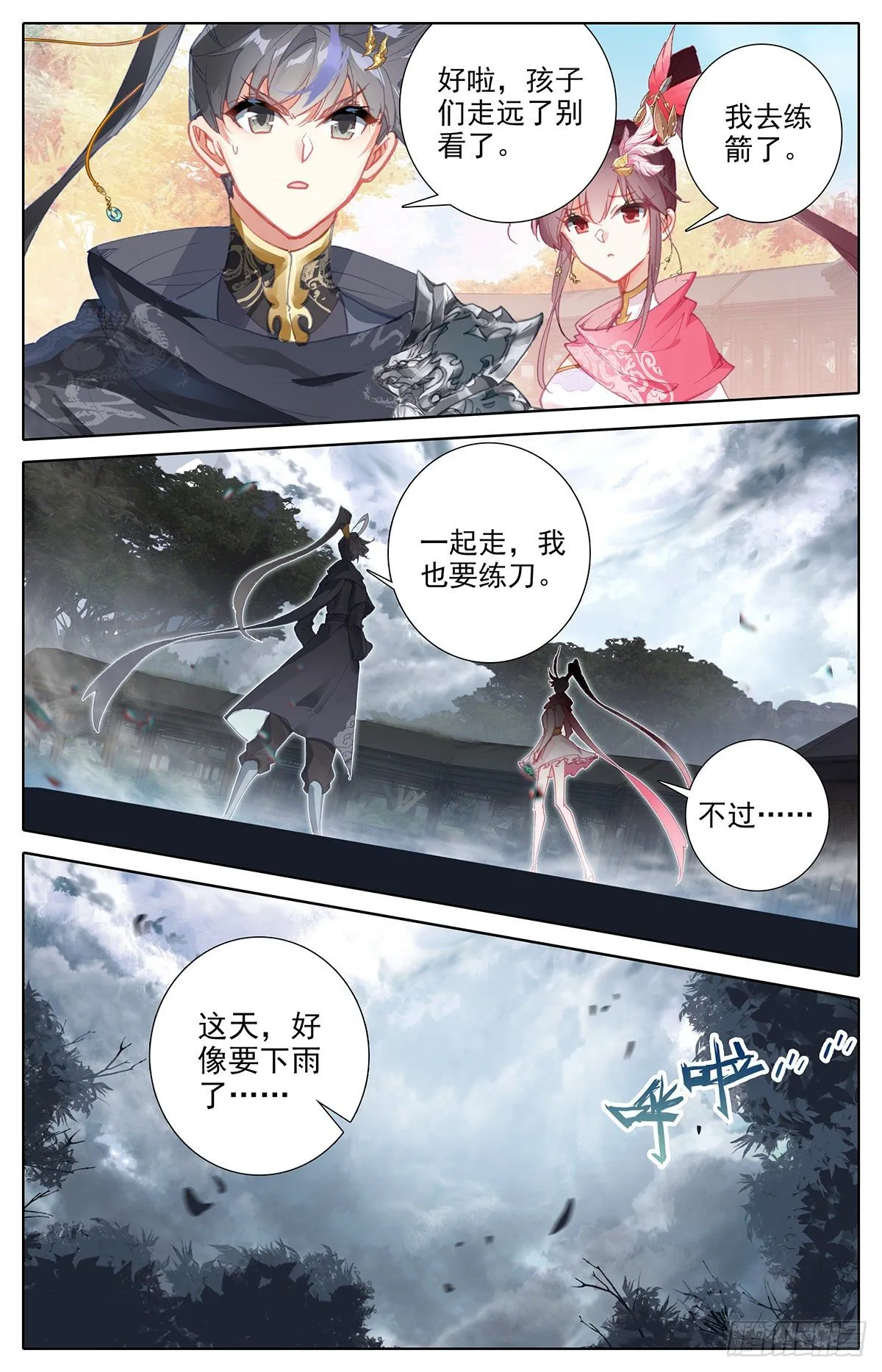 毒杀 第17页