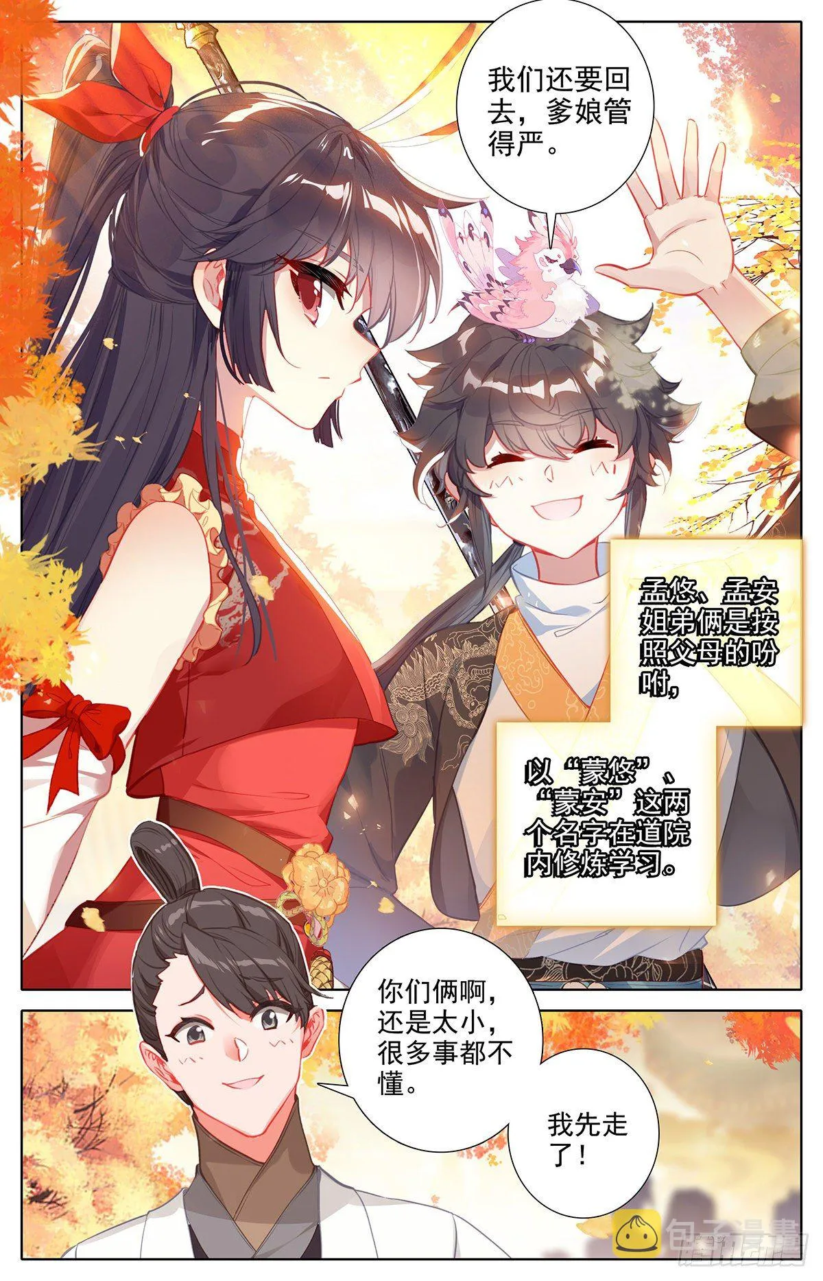 送我到那里去 第3页