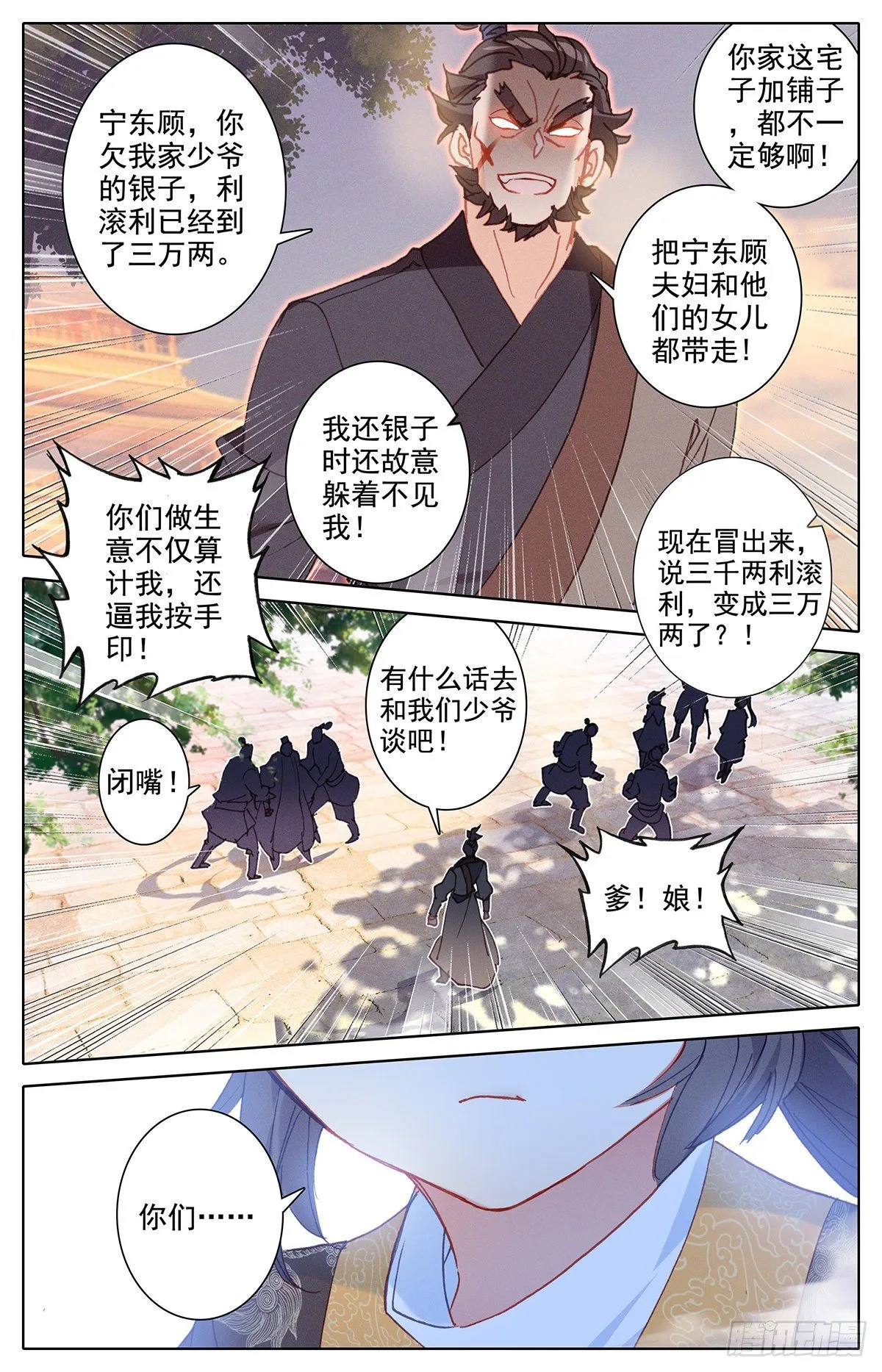 送我到那里去 第9页