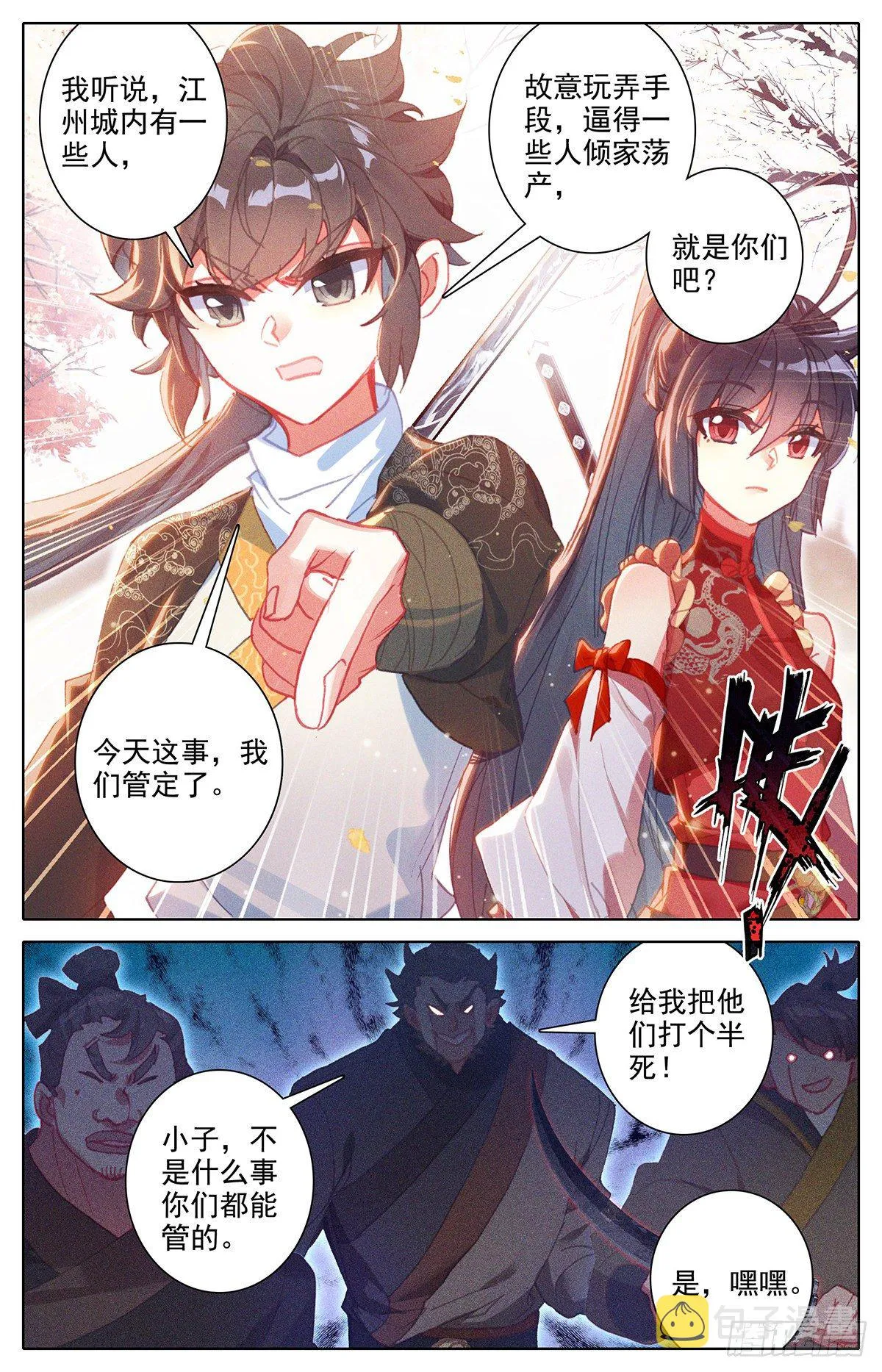 送我到那里去 第11页