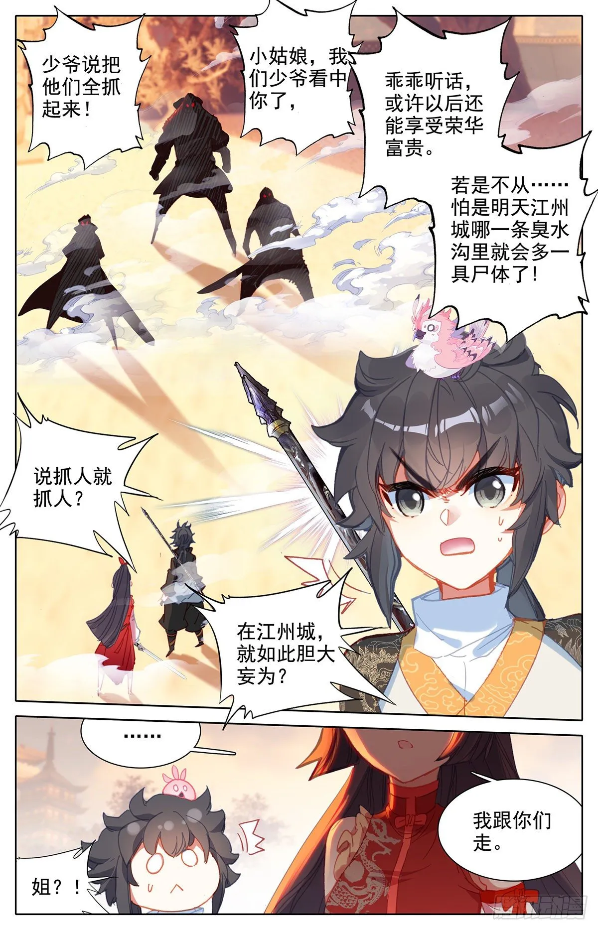 送我到那里去 第16页