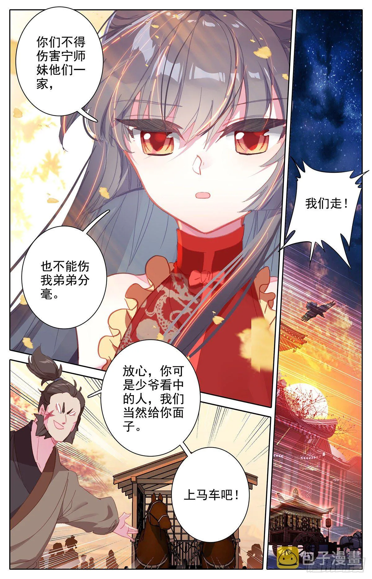 送我到那里去 第17页