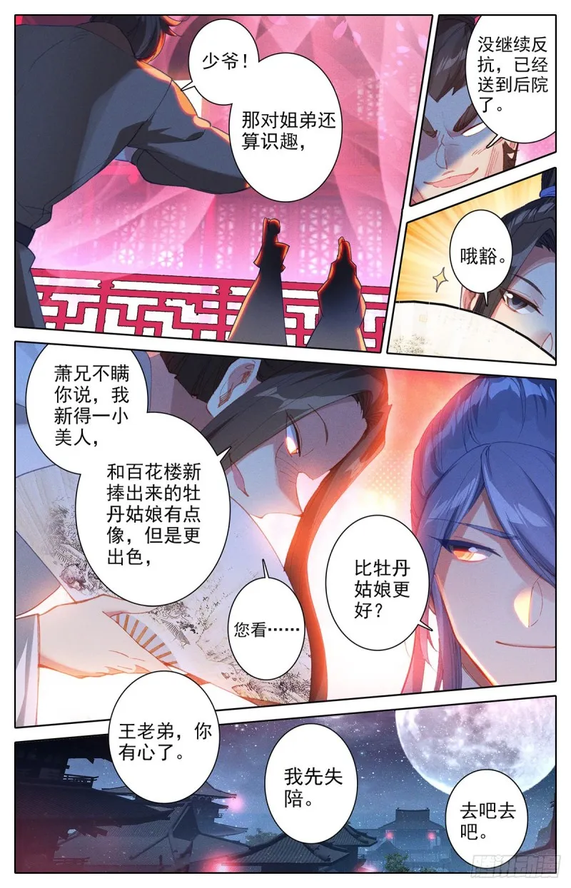 自找死路 第4页
