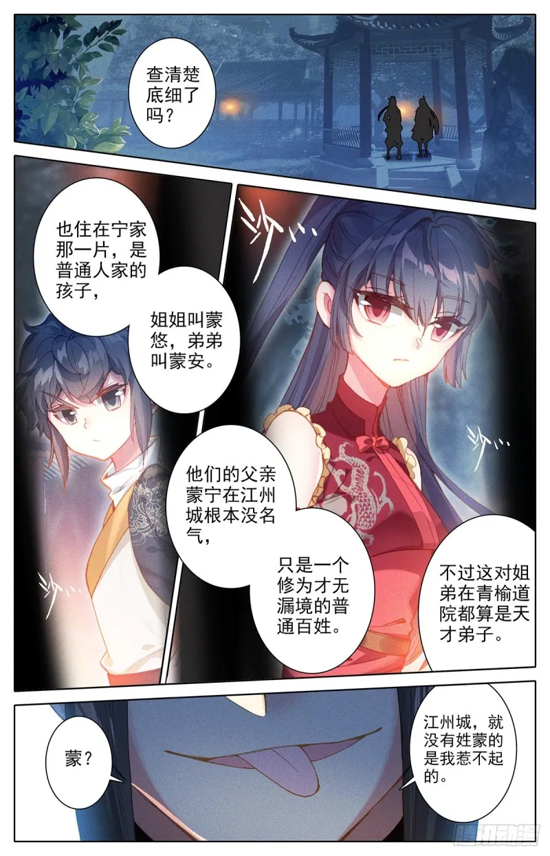 自找死路 第5页