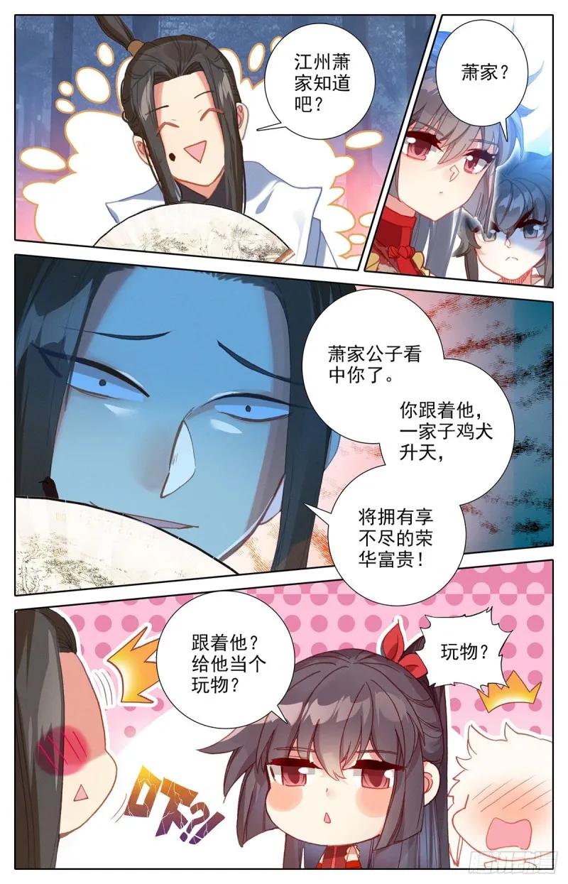 自找死路 第7页