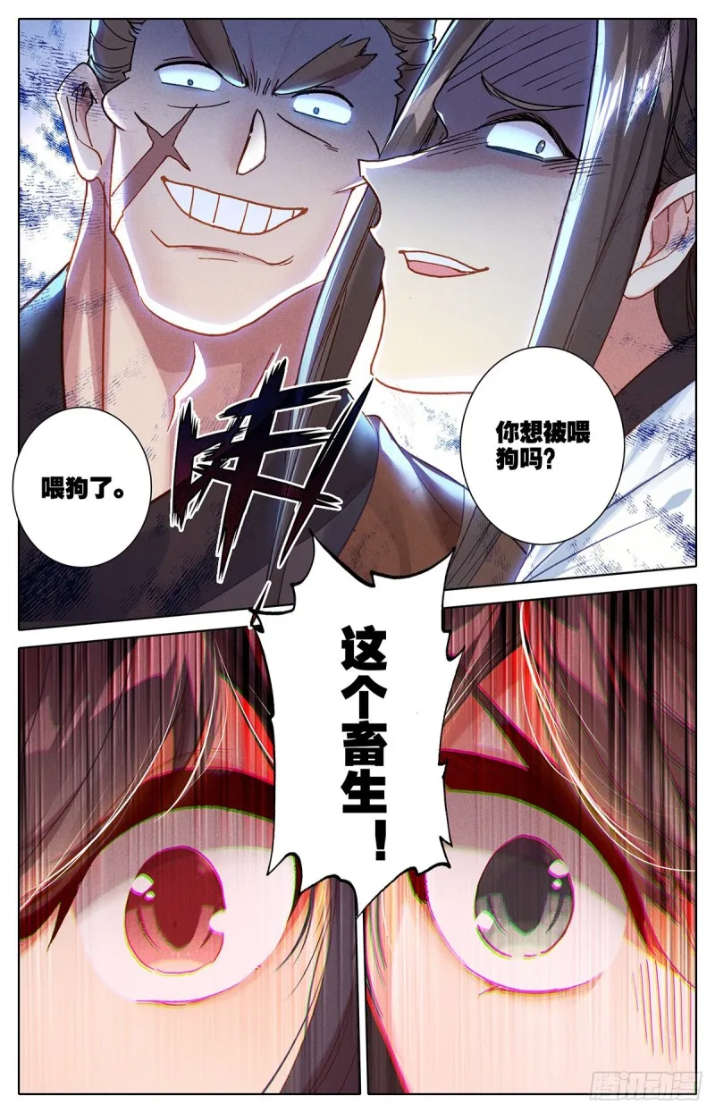 自找死路 第9页