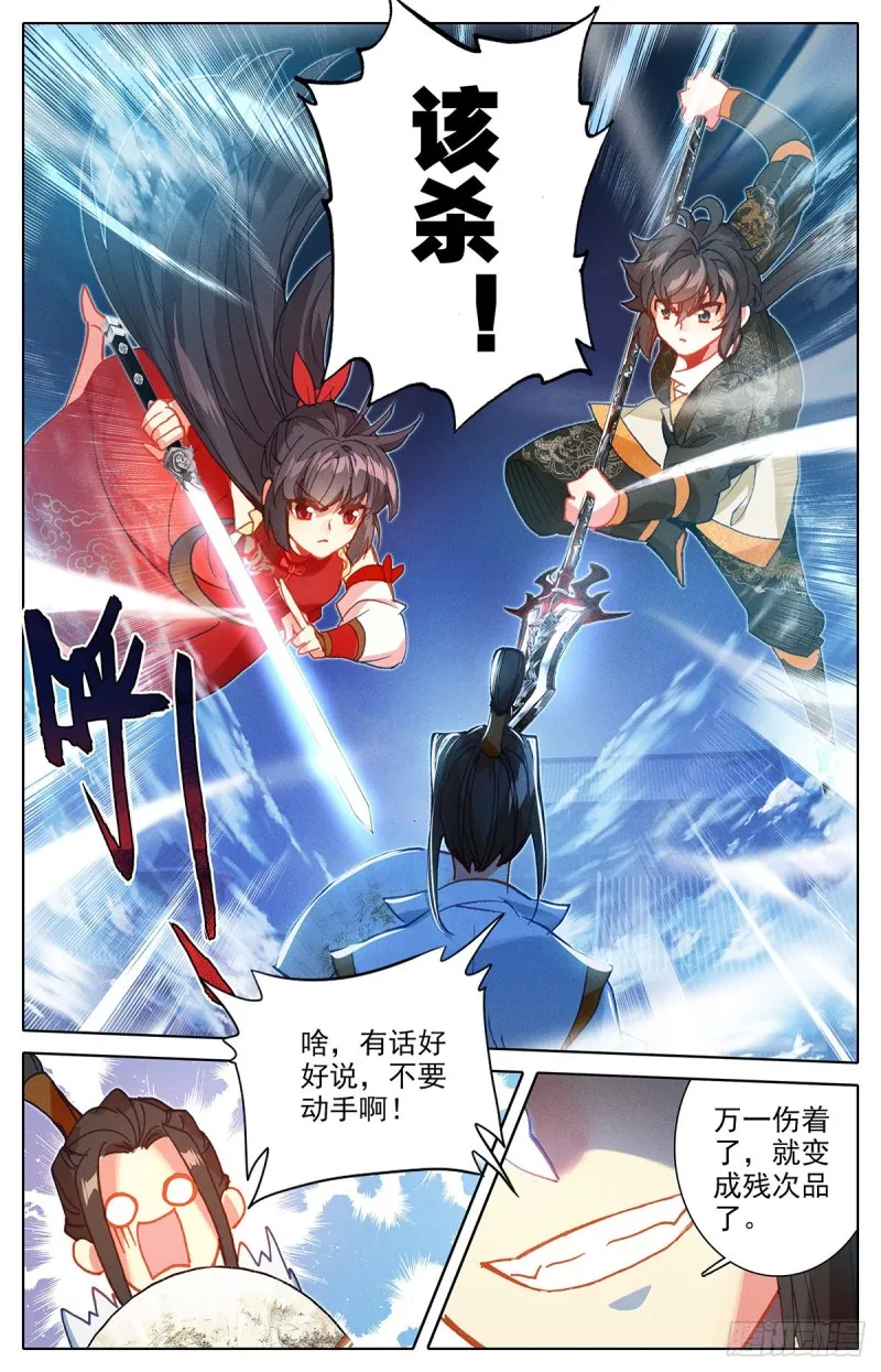 自找死路 第10页