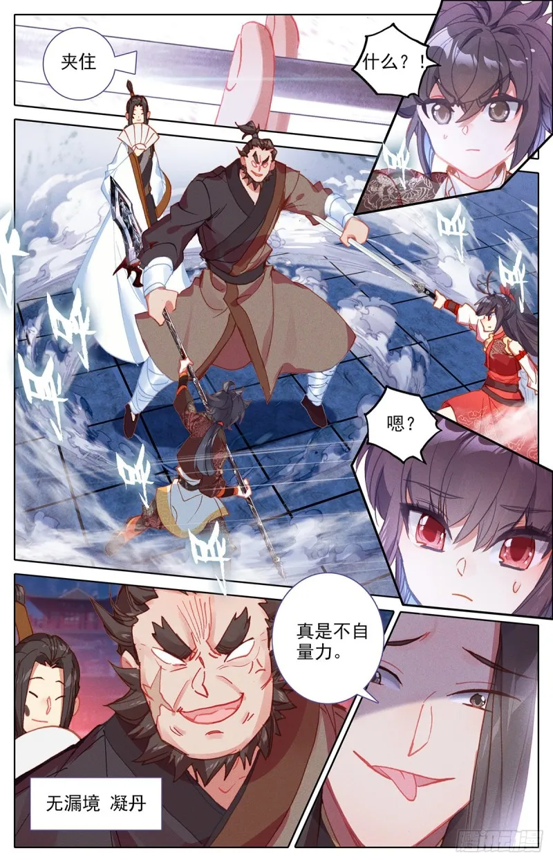 自找死路 第11页
