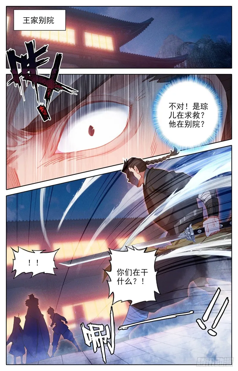 萧墙之内 第2页
