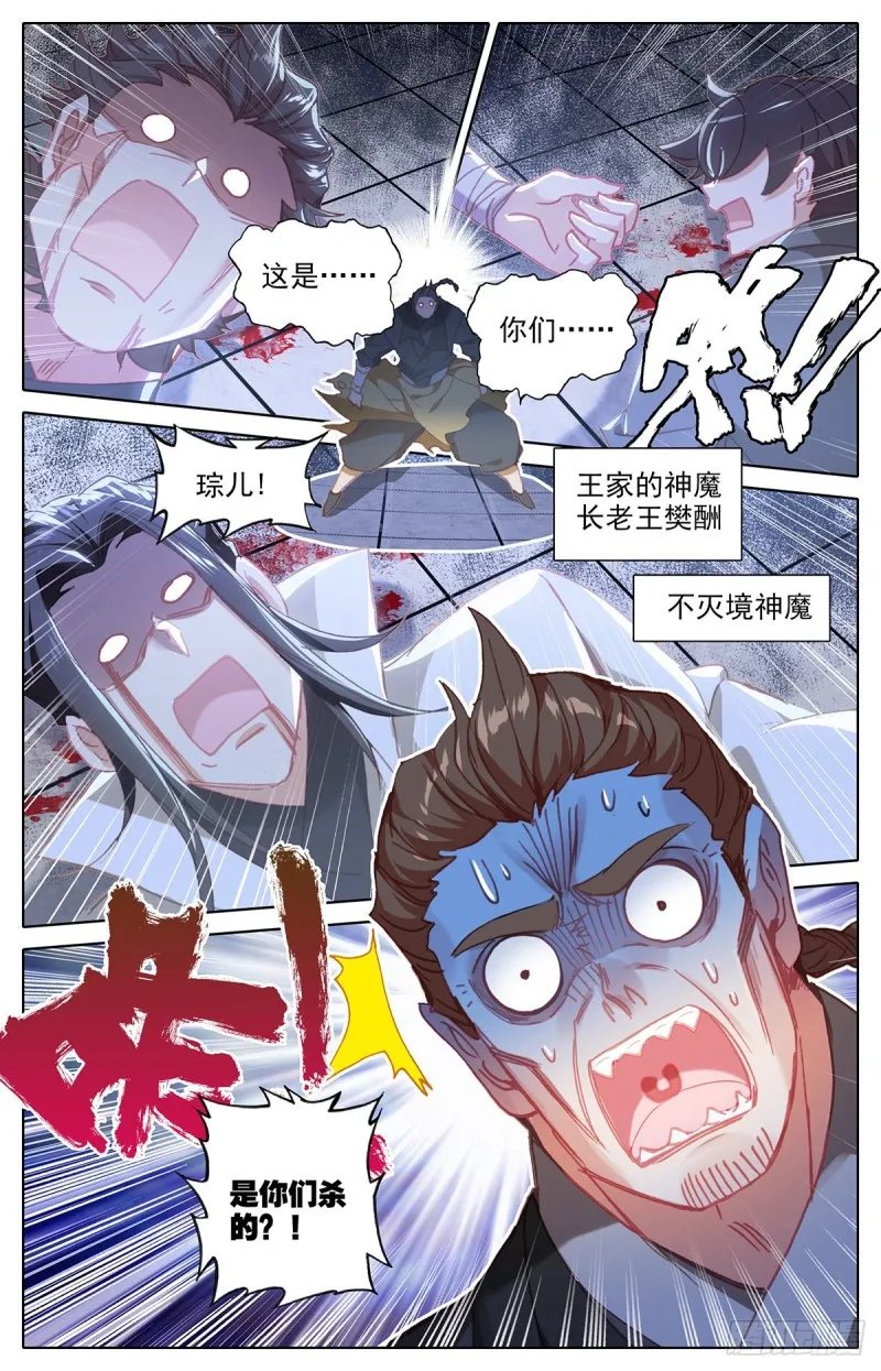 萧墙之内 第3页