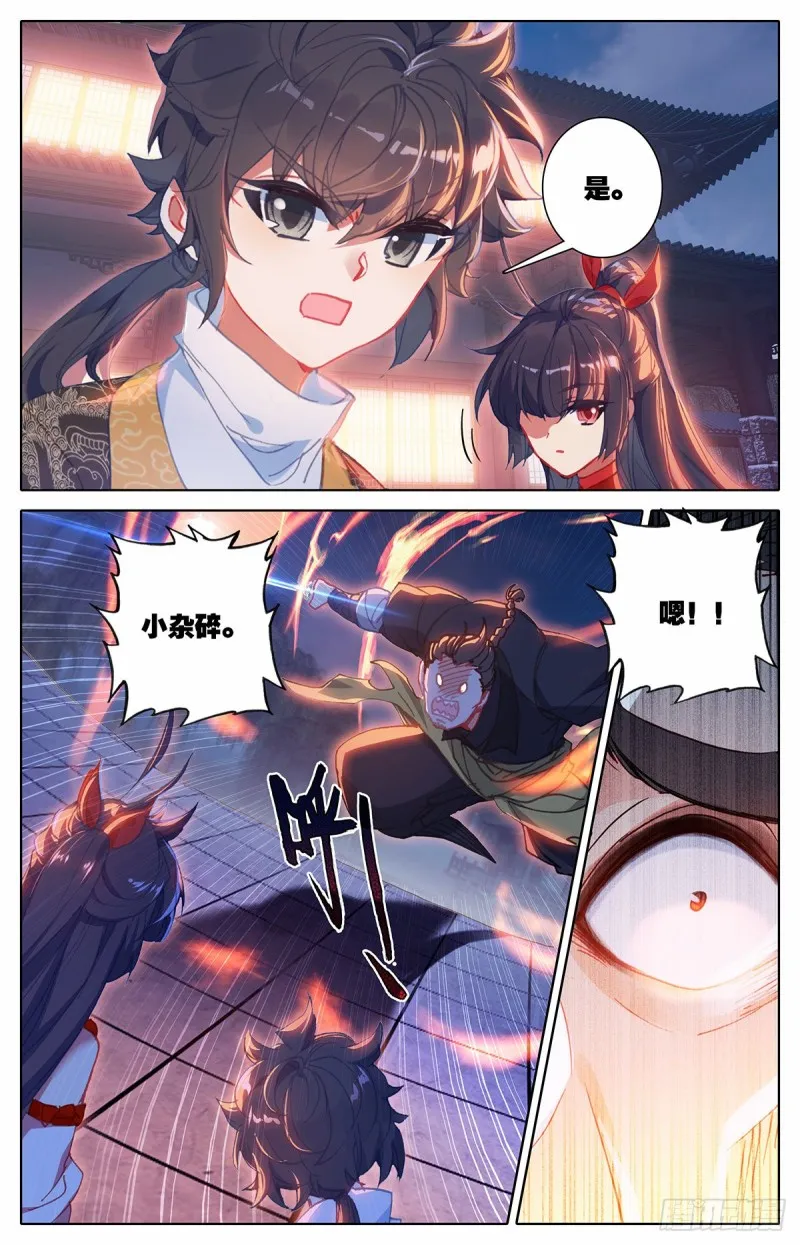 萧墙之内 第4页