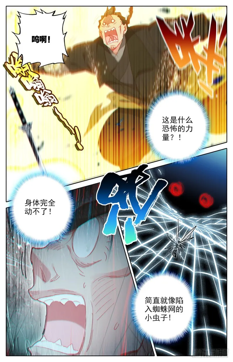 萧墙之内 第5页
