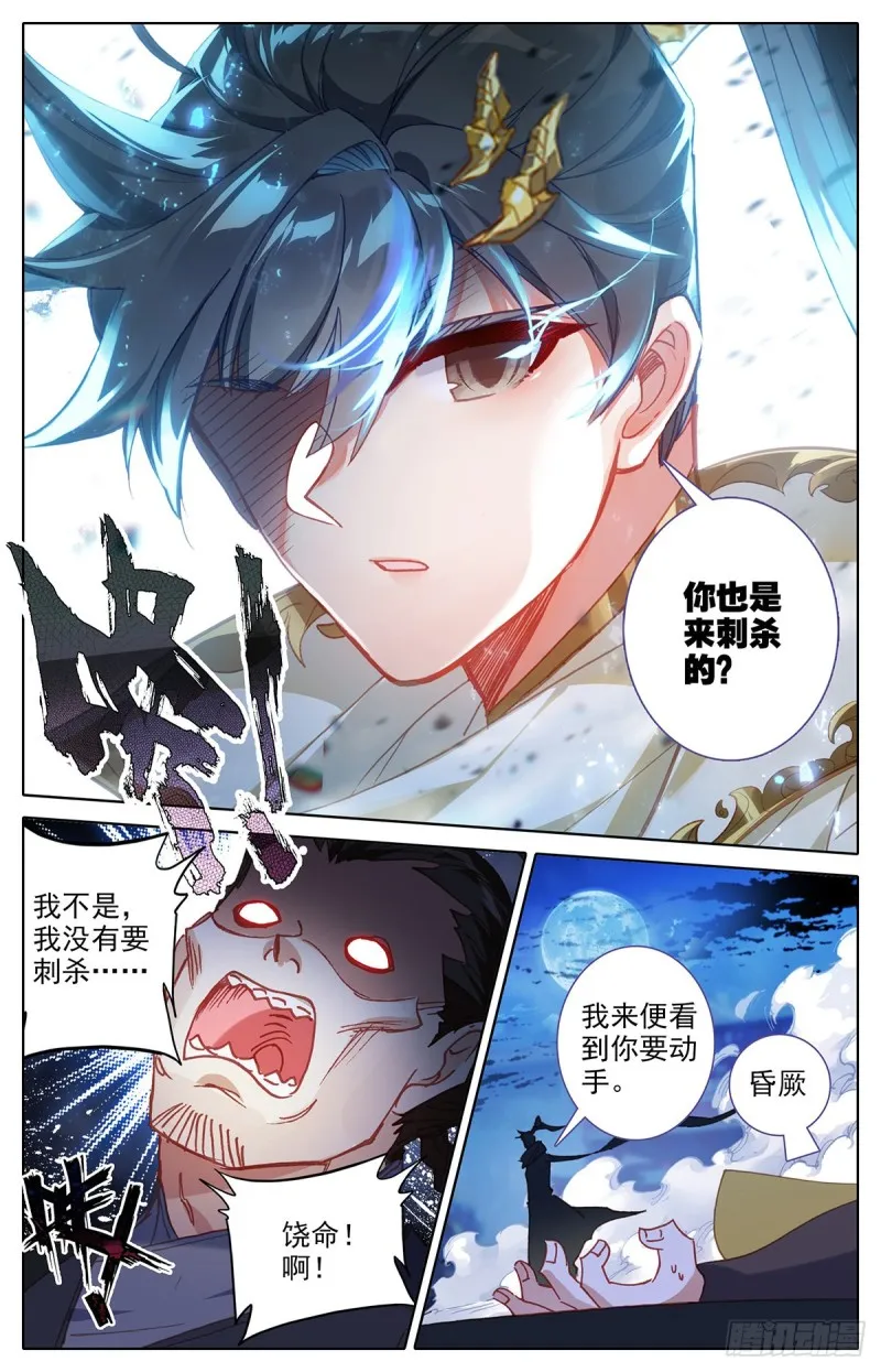 萧墙之内 第9页