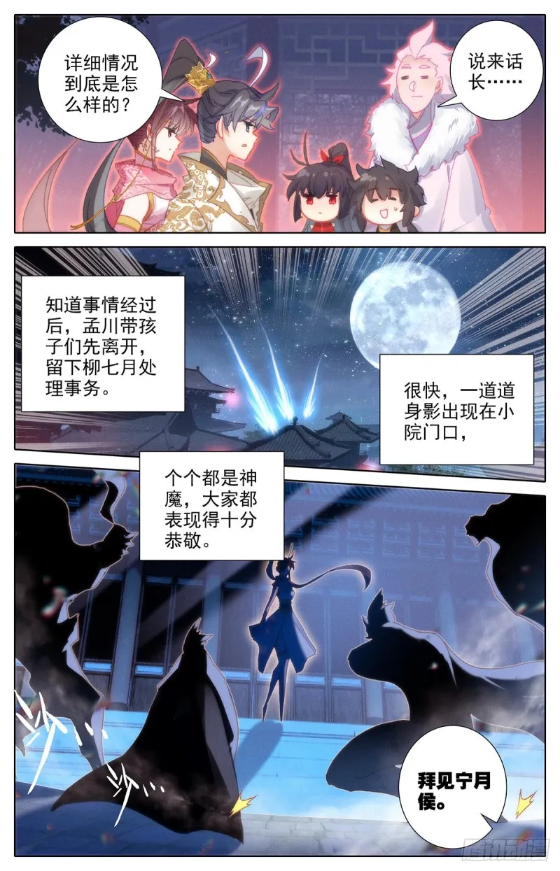 萧墙之内 第10页