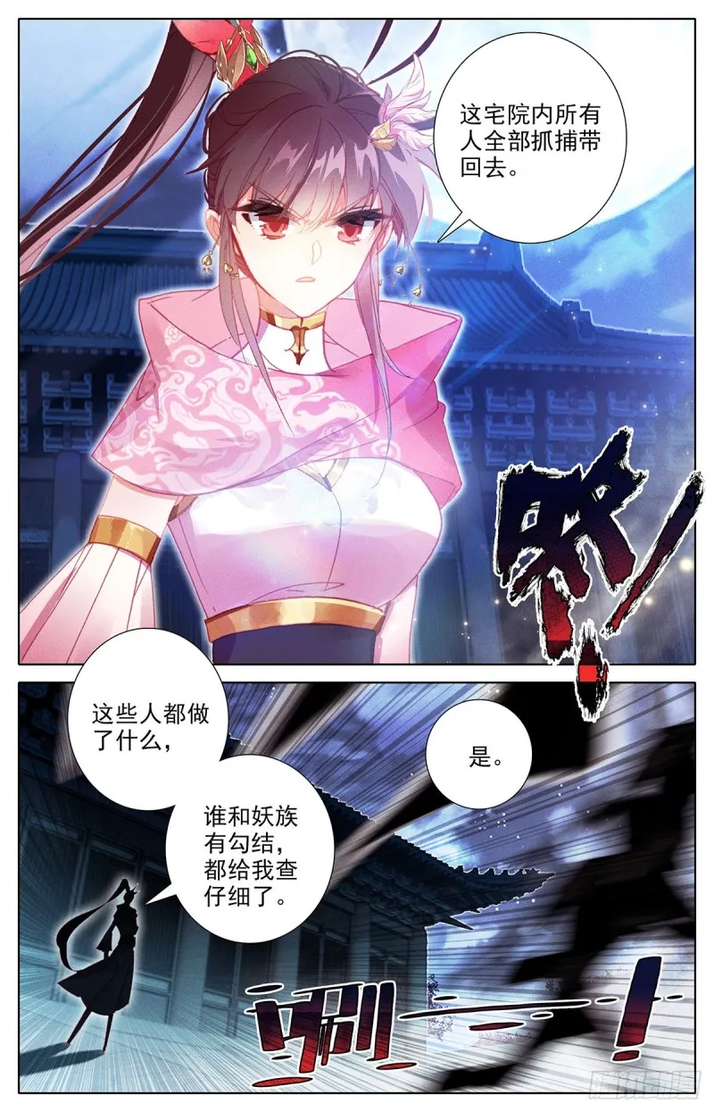 萧墙之内 第11页