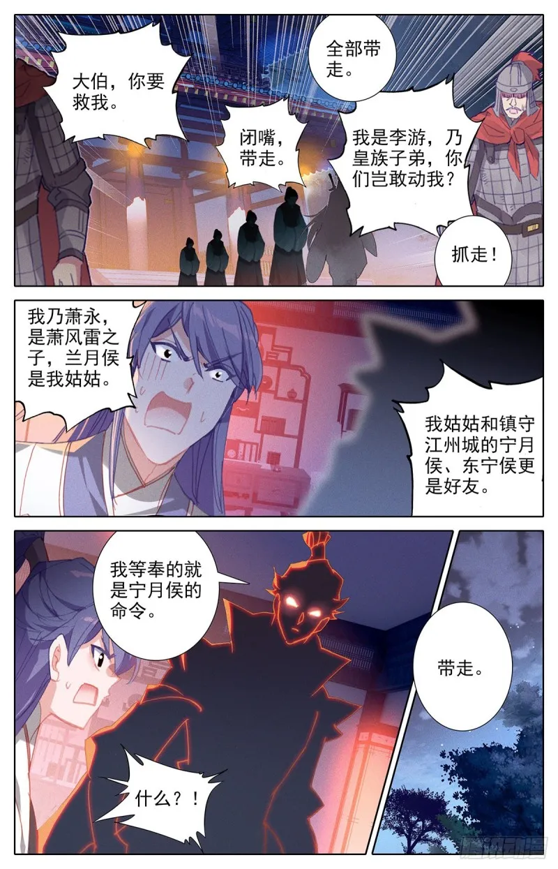 萧墙之内 第12页