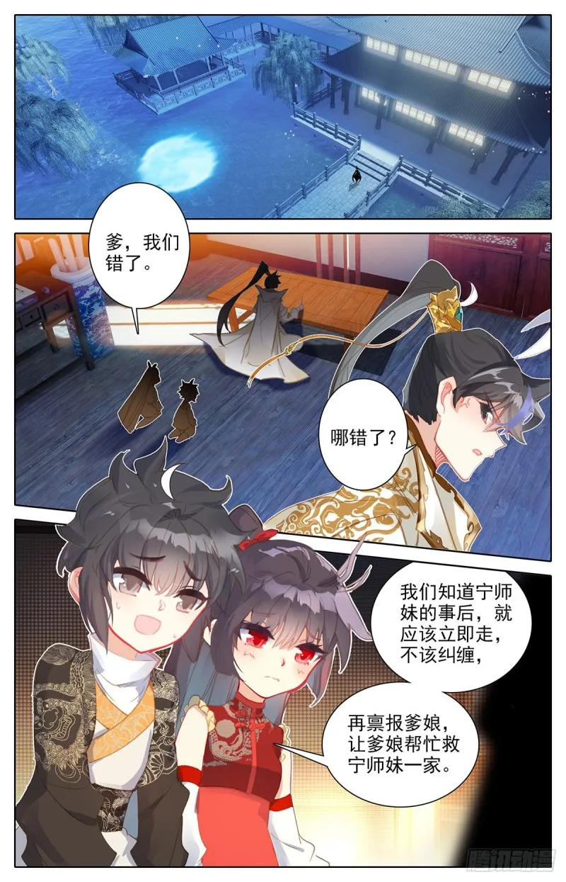 萧墙之内 第14页