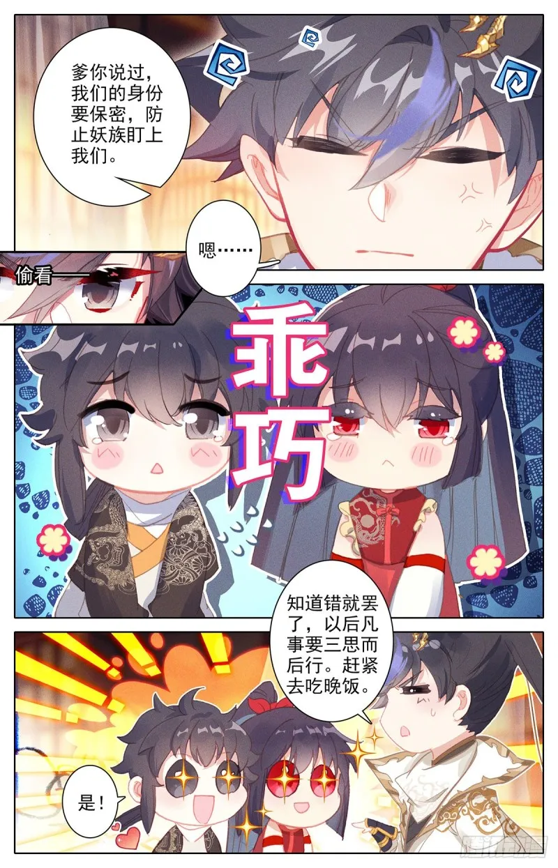 萧墙之内 第15页