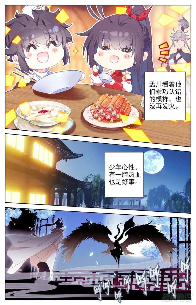 萧墙之内 第16页