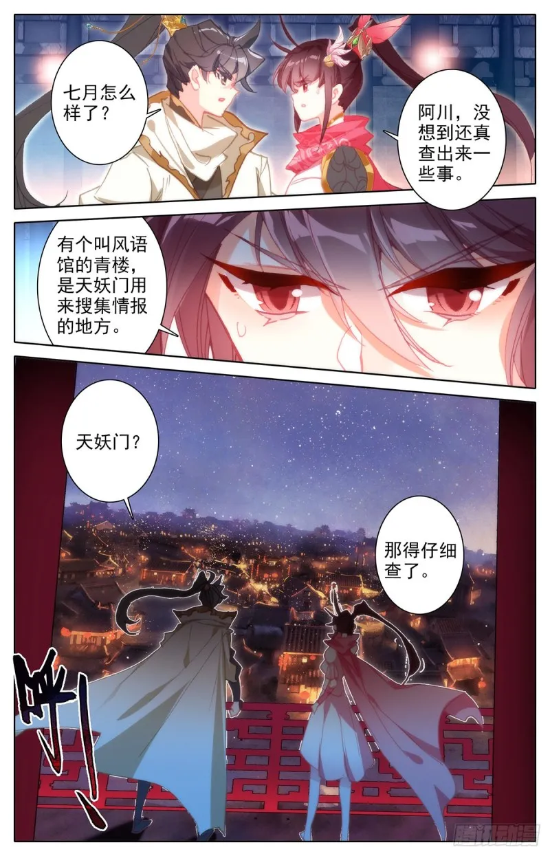 萧墙之内 第17页
