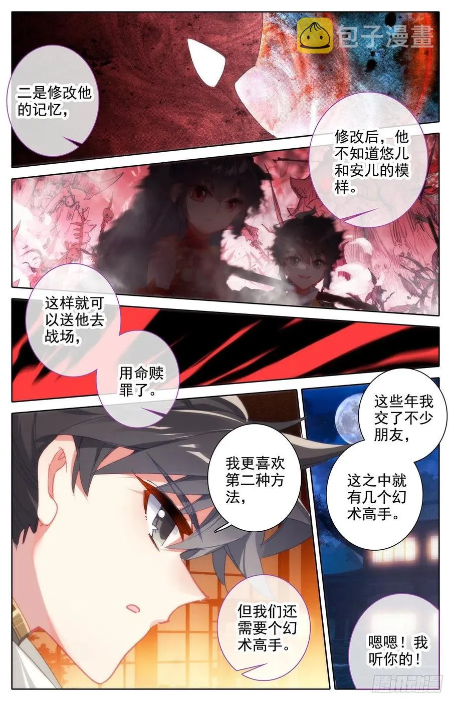 元神四层 第4页