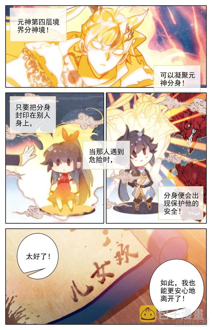 元神四层 第8页