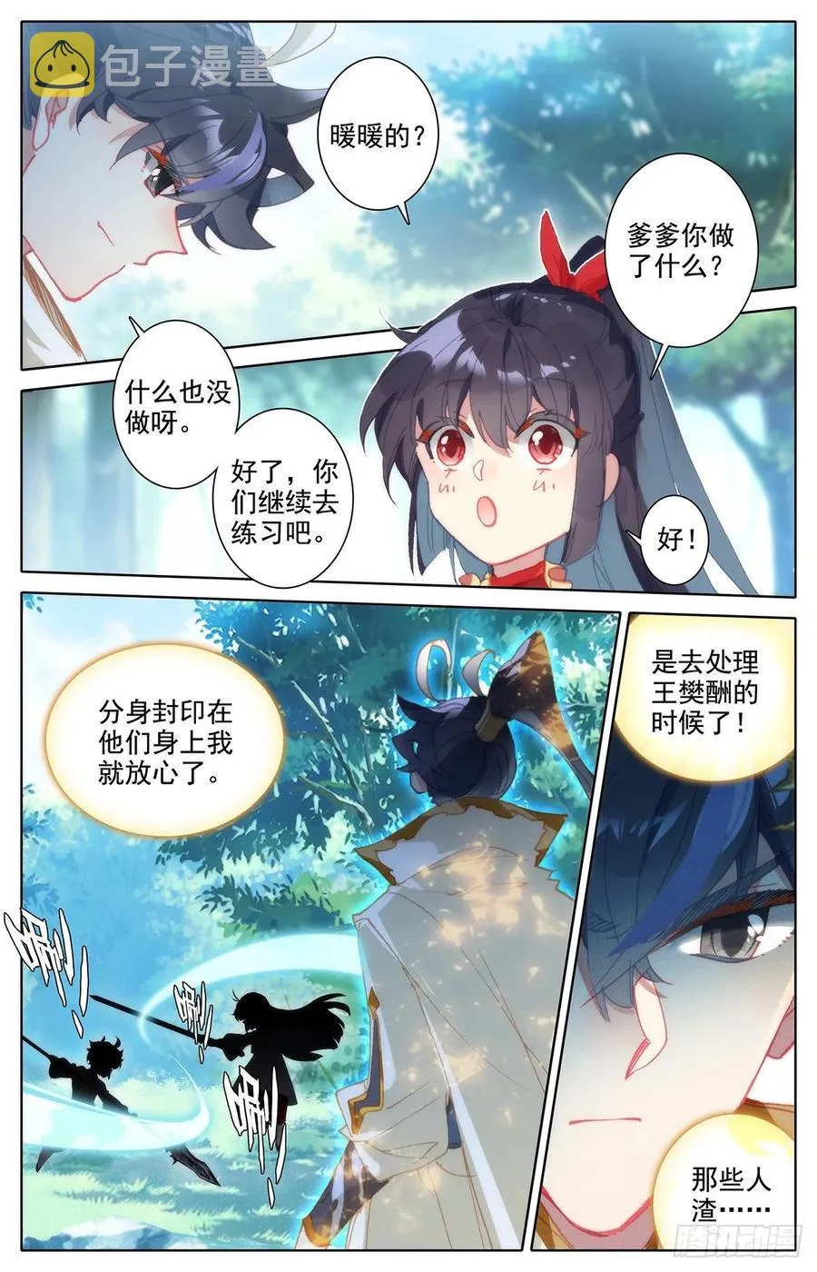 元神四层 第12页