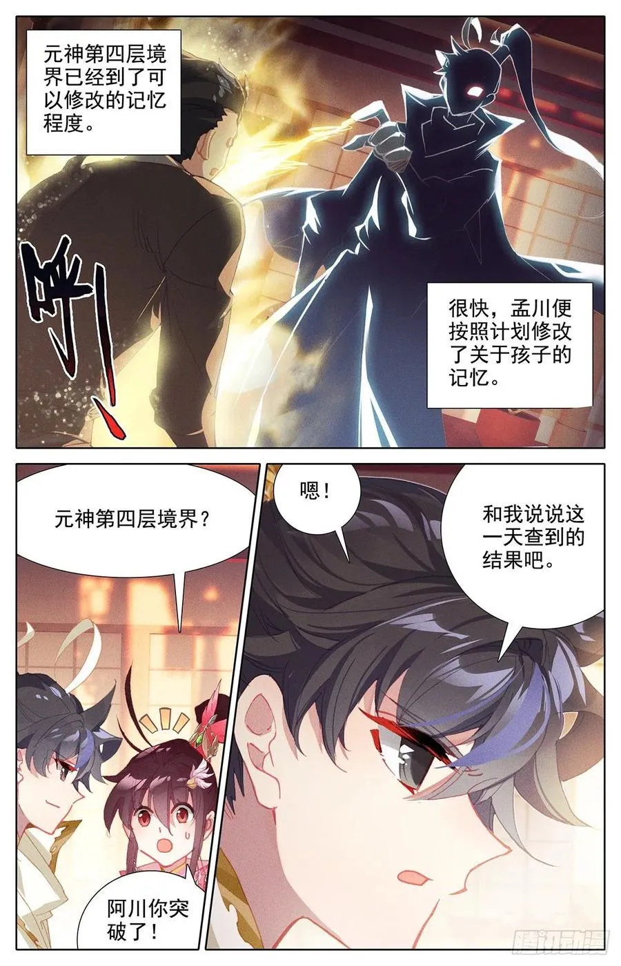元神四层 第14页