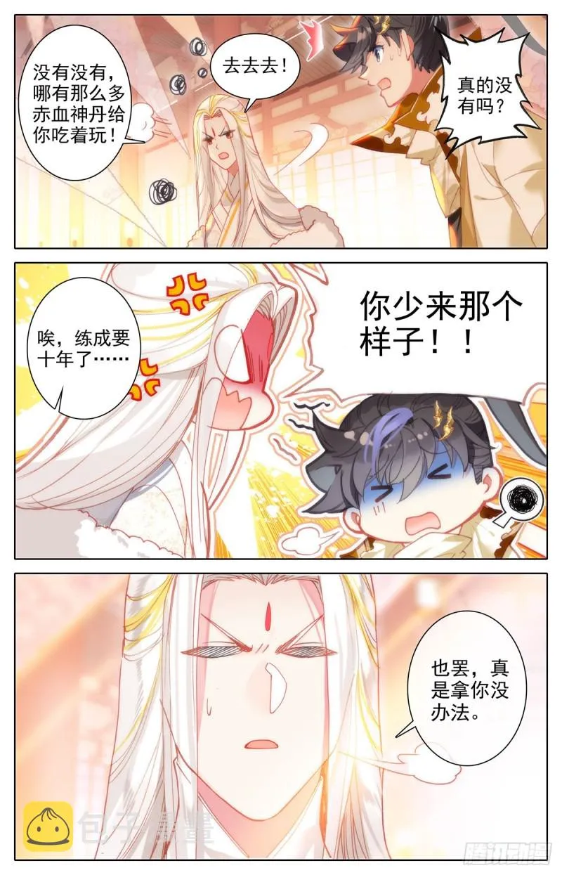洞天法珠 第4页
