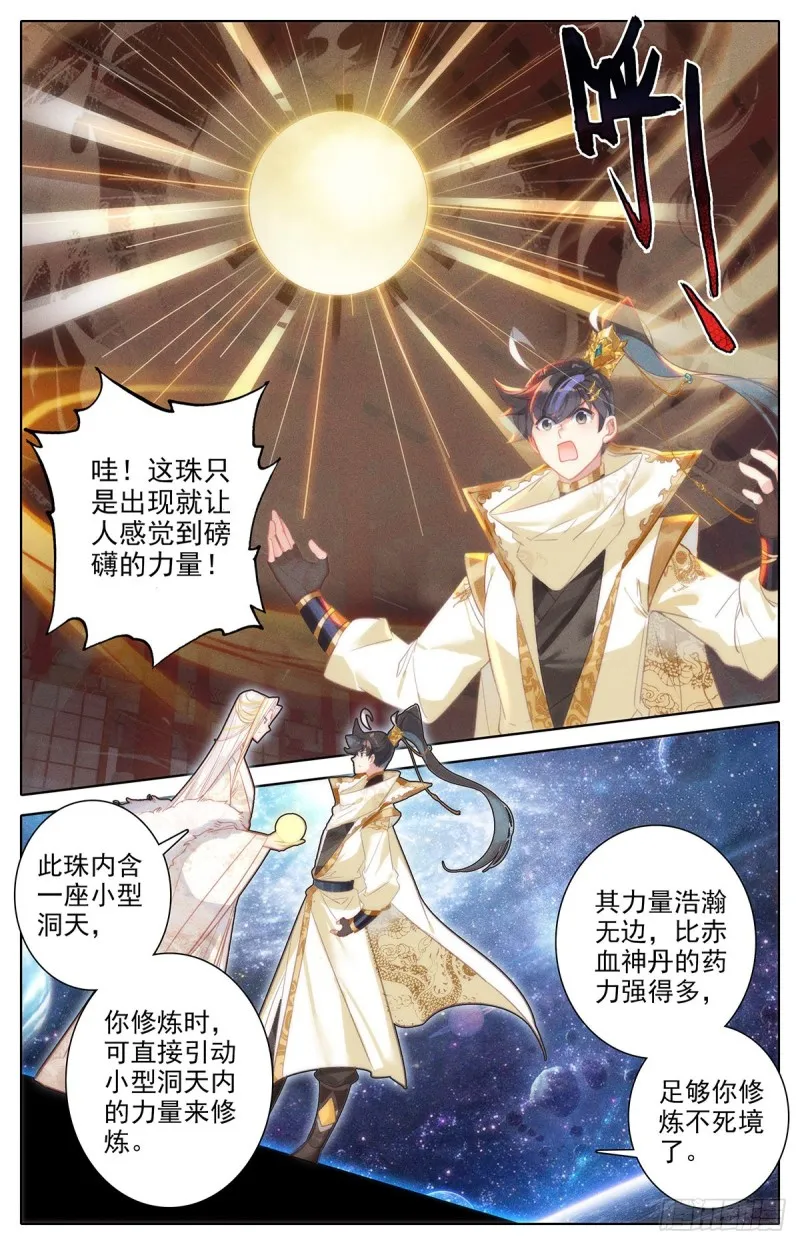 洞天法珠 第6页