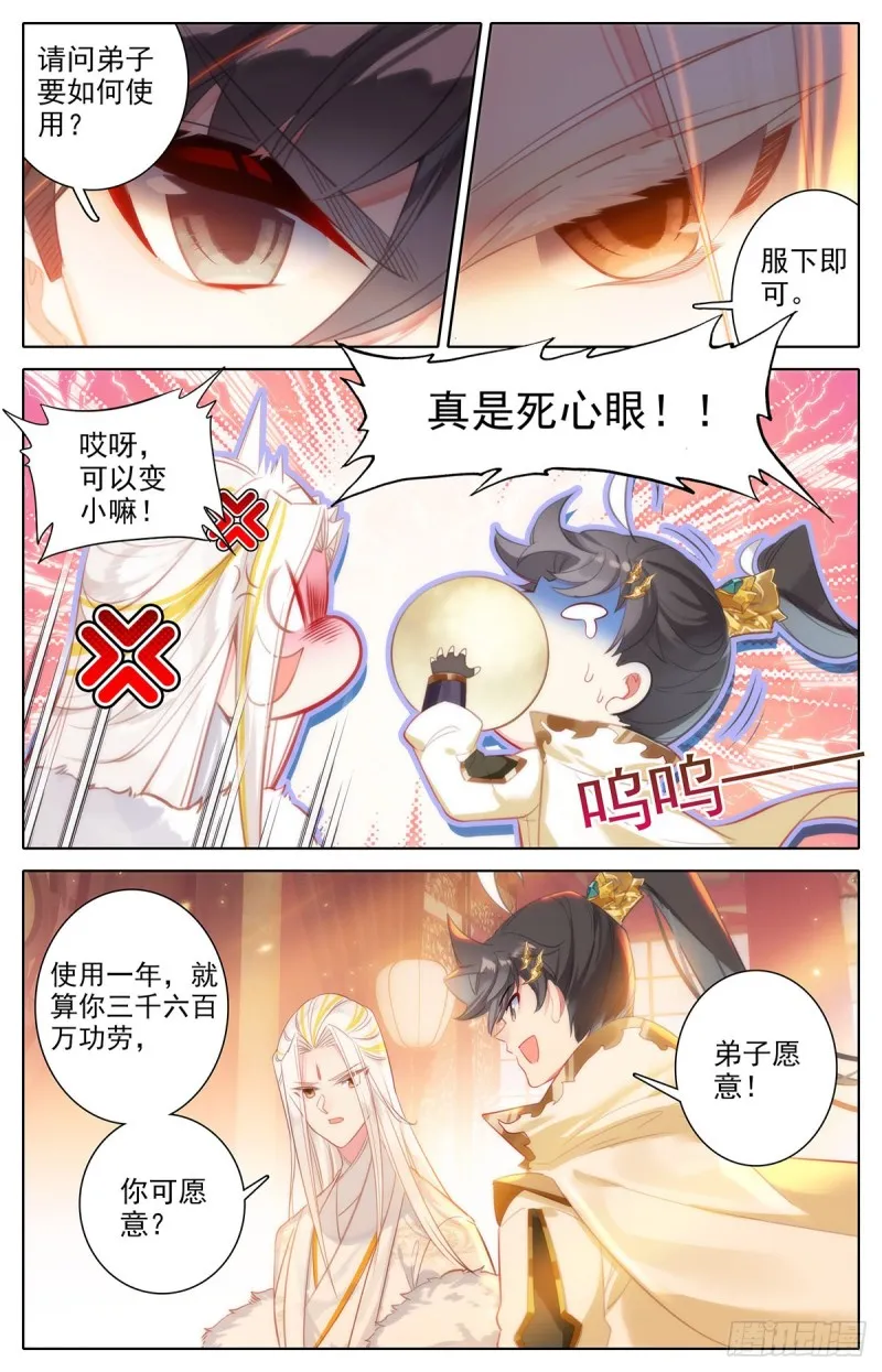 洞天法珠 第7页