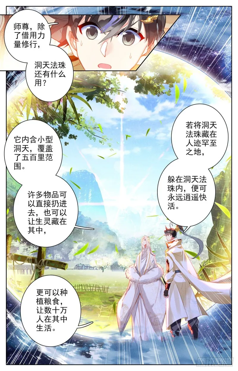 洞天法珠 第8页