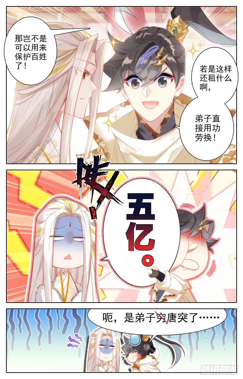 洞天法珠 第9页