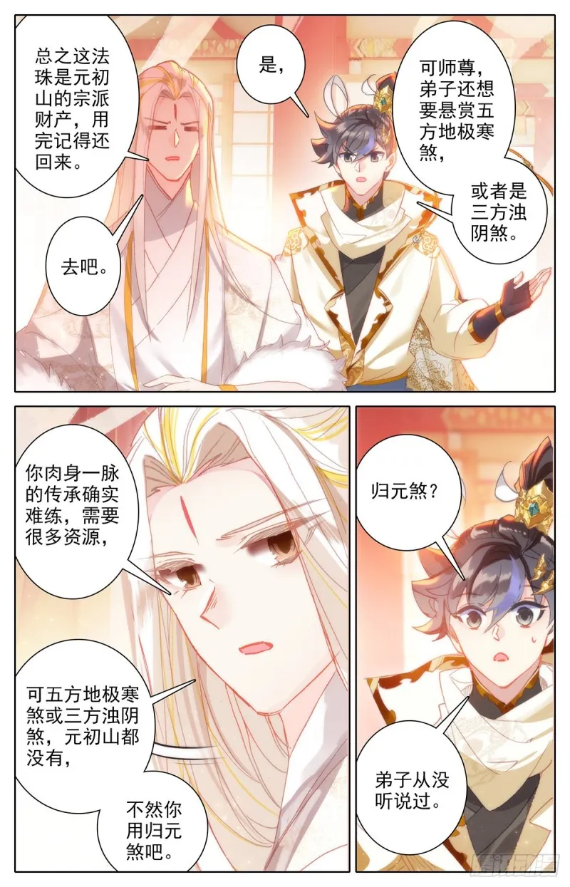 洞天法珠 第10页