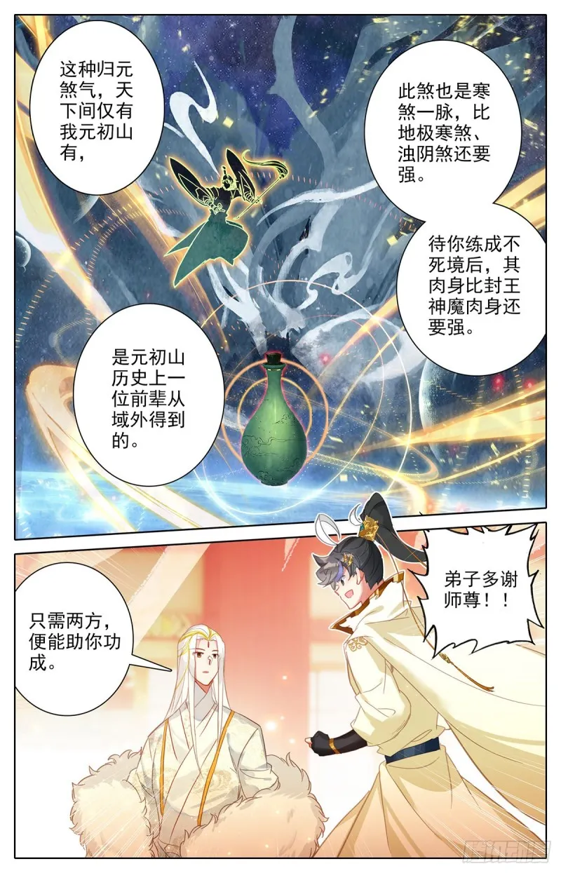 洞天法珠 第11页