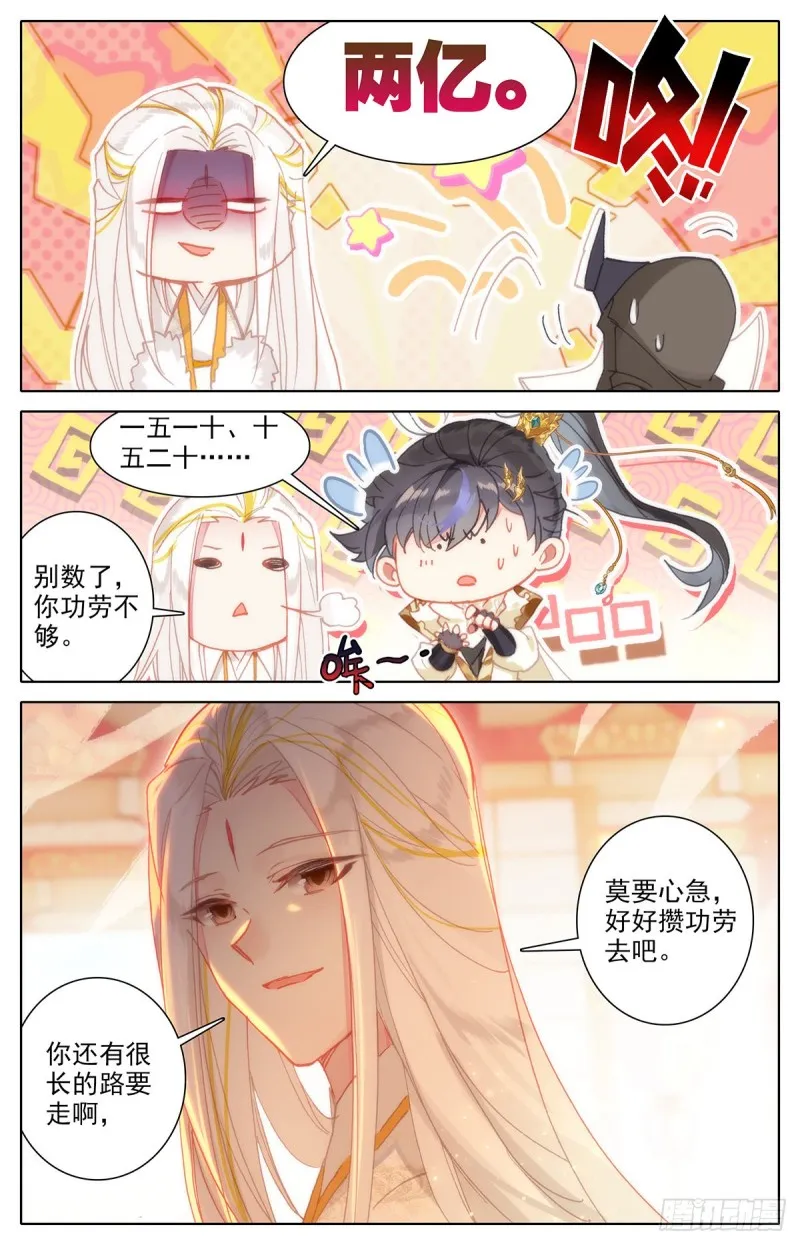 洞天法珠 第12页
