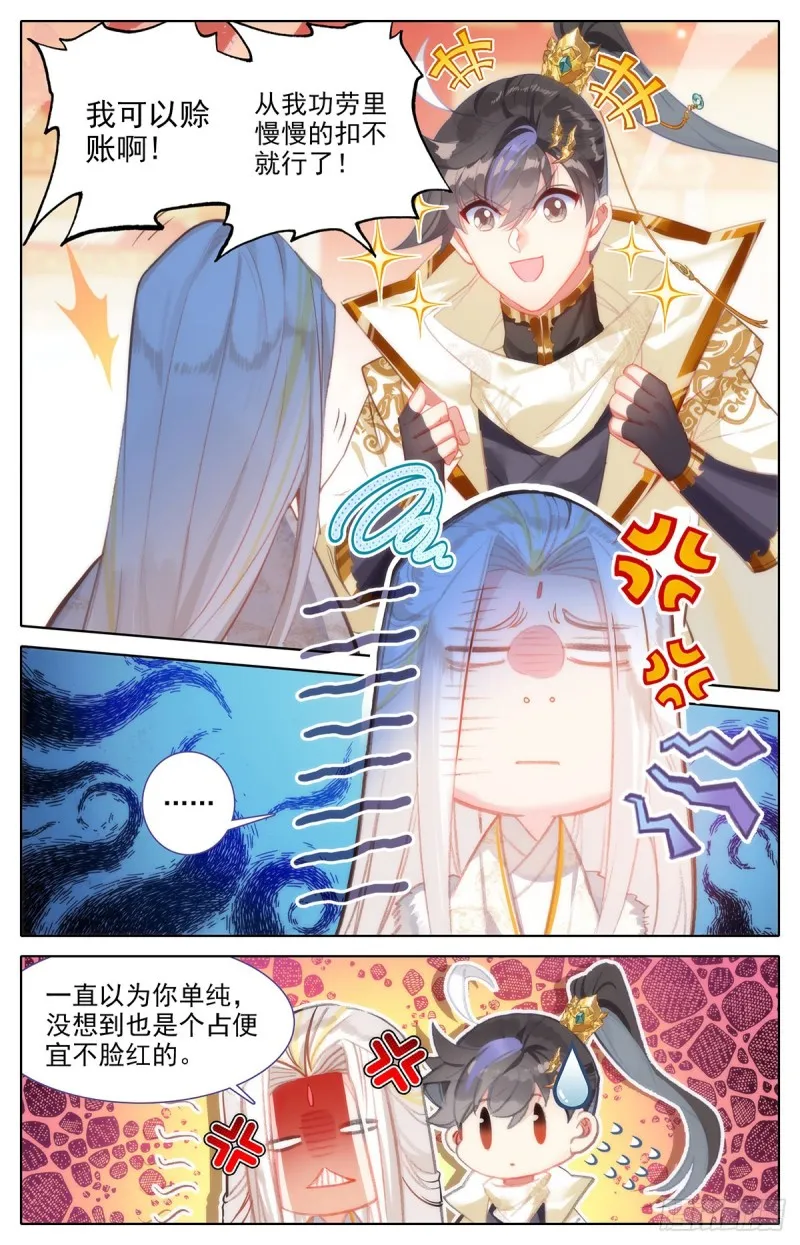 洞天法珠 第14页