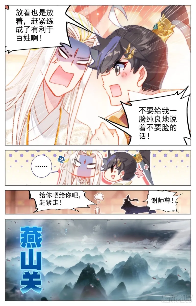 洞天法珠 第15页