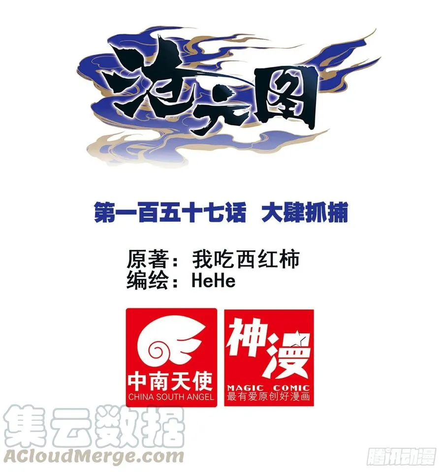 大肆抓捕 第1页