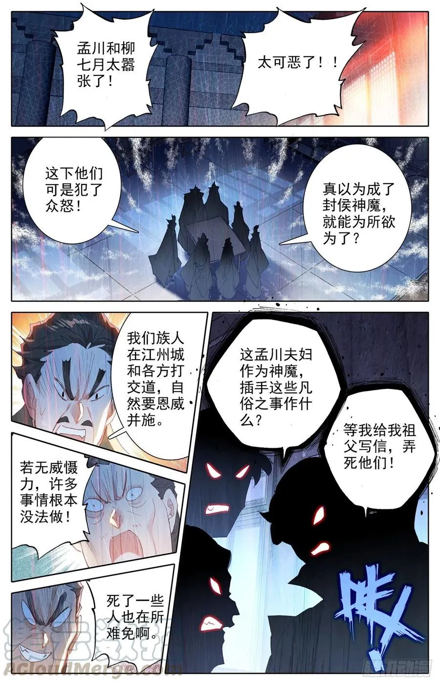 大肆抓捕 第7页