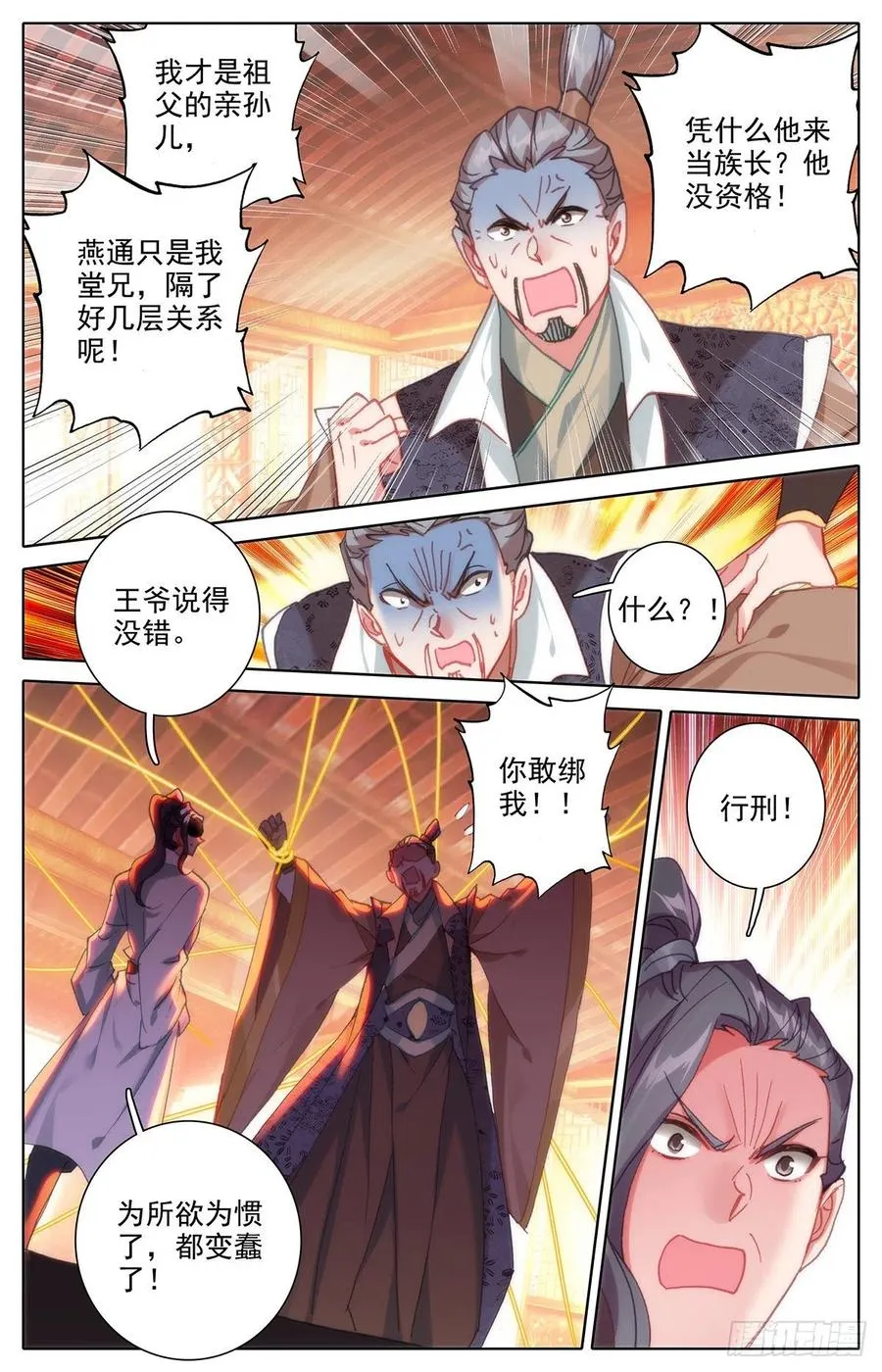 不死境 第4页