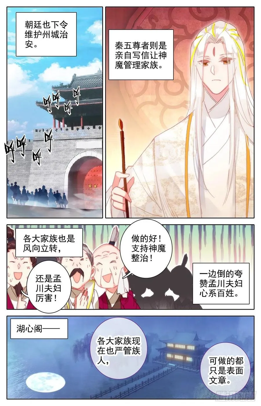 不死境 第6页