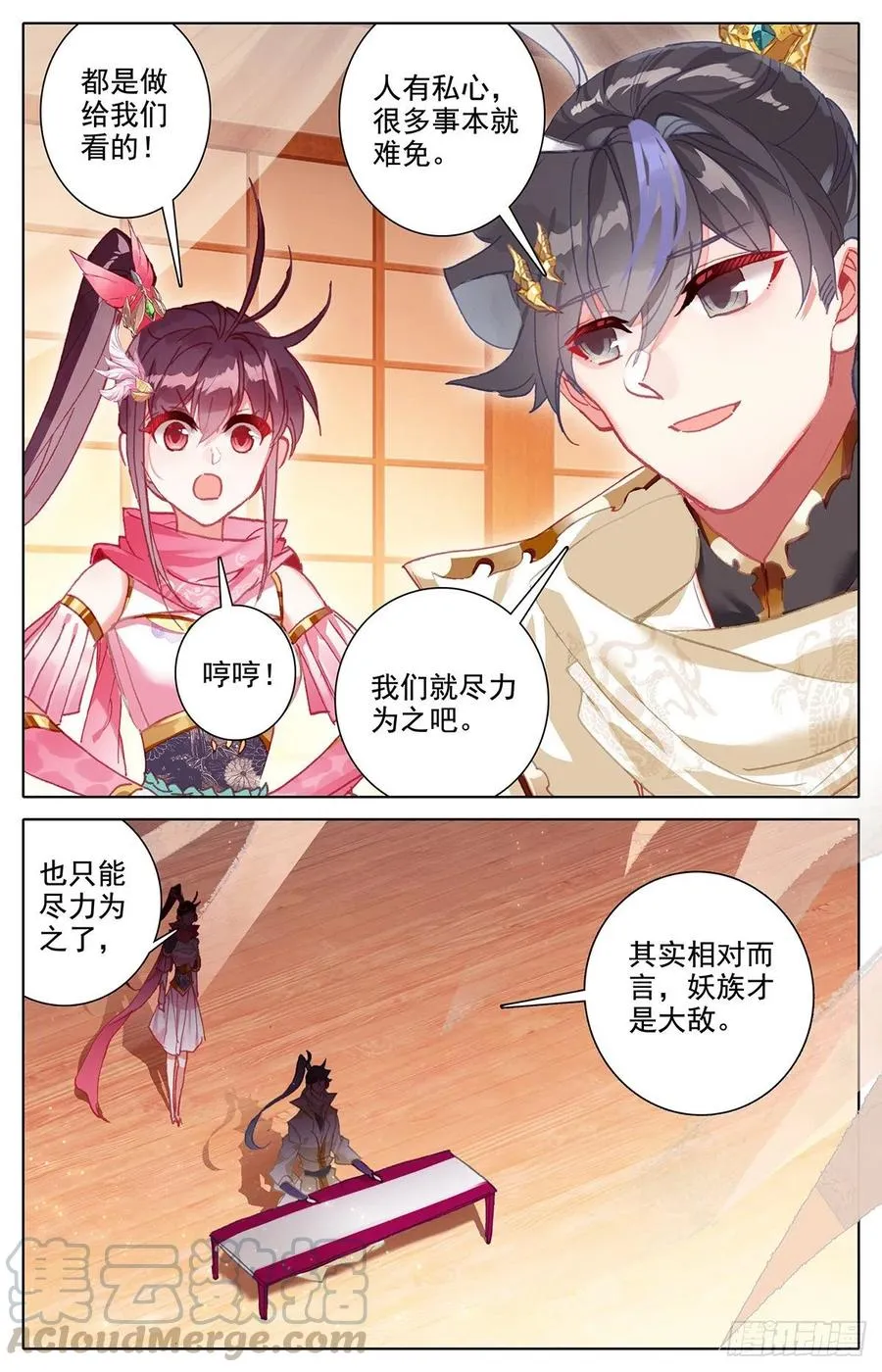不死境 第7页